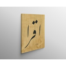 1st Ayah Of Surah Al-Alaq