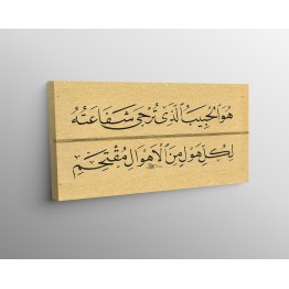 A Verse From Qasidah Al-Burda