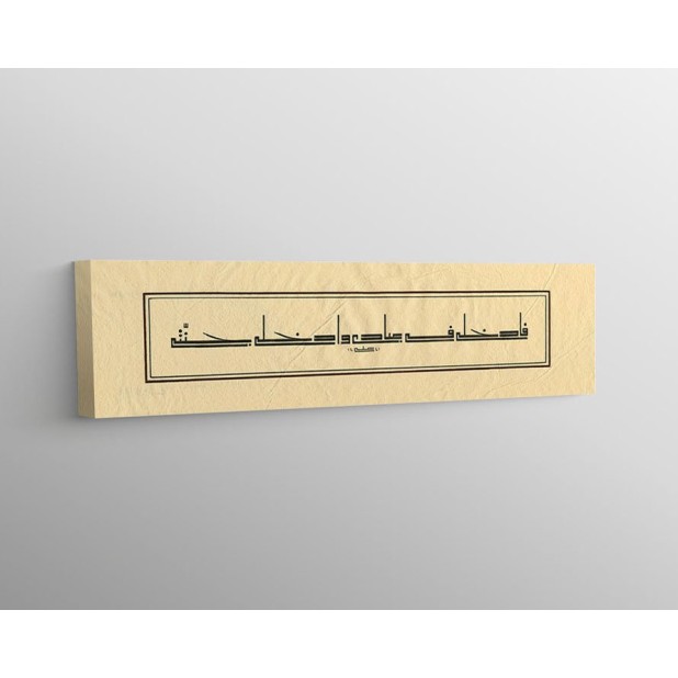 29th-30th Ayah of Surah Al-Fajr