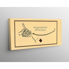 Basmalah And 162nd Ayah Of Surah Al-An'Am