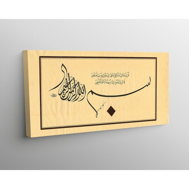 Basmalah And 162nd Ayah Of Surah Al-An'Am