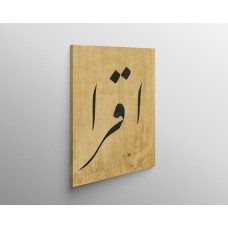 The First Command of Allah (S.W.T): "READ"