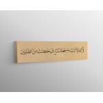 87th Ayah Of Surah Al-Anbiya 87th Ayah Of Surah Al-Anbiya