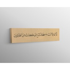 87th Ayah Of Surah Al-Anbiya