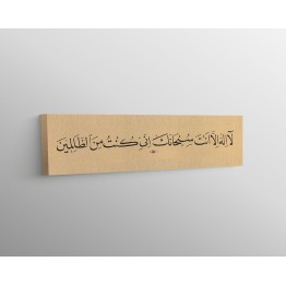 87th Ayah Of Surah Al-Anbiya