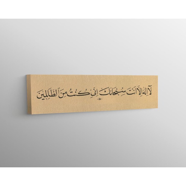 87th Ayah Of Surah Al-Anbiya 87th Ayah Of Surah Al-Anbiya