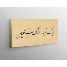 5th Ayah Of Surah Al-Fatiha