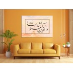 165th Ayah Of Surah Al-Baqarah