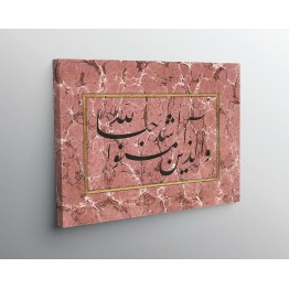 165th Ayah Of Surah Al-Baqarah