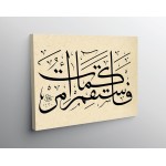 112th Ayah Of Surah Hud