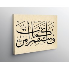 112th Ayah Of Surah Hud