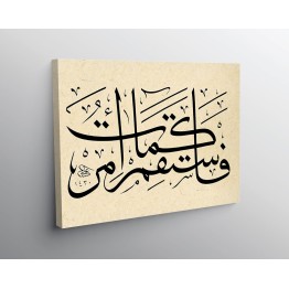 112th Ayah Of Surah Hud