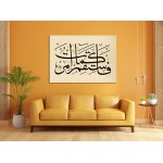 112th Ayah Of Surah Hud