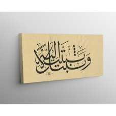 8th Ayah Of Surah Al-Muzzammil