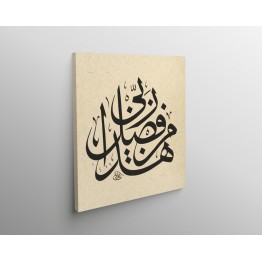 40th Ayah Of Surah An-Naml