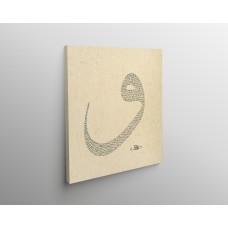 Ayahs And Asma Al Husna (Written In Letter Of Waw)