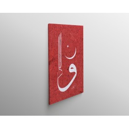 1st Ayah Of Surah Al-Qalam